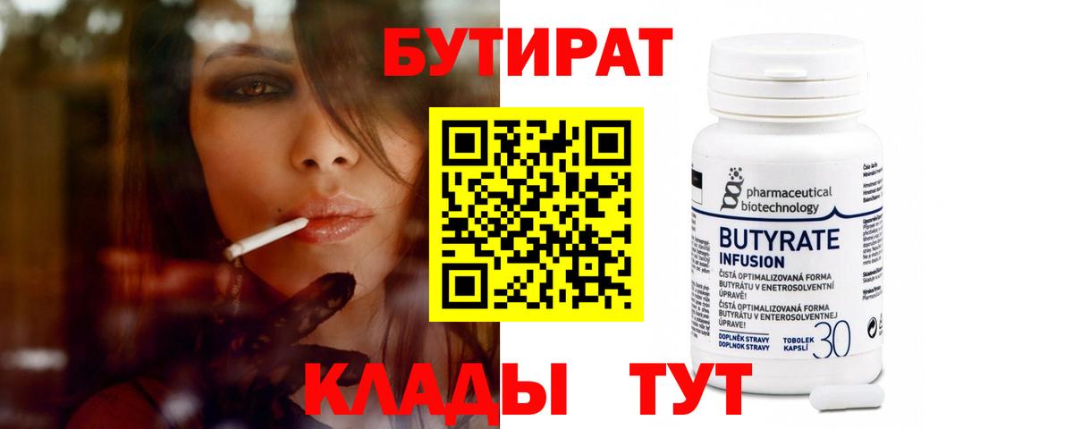 Химки  Бутират BDO  Вход с VPN 