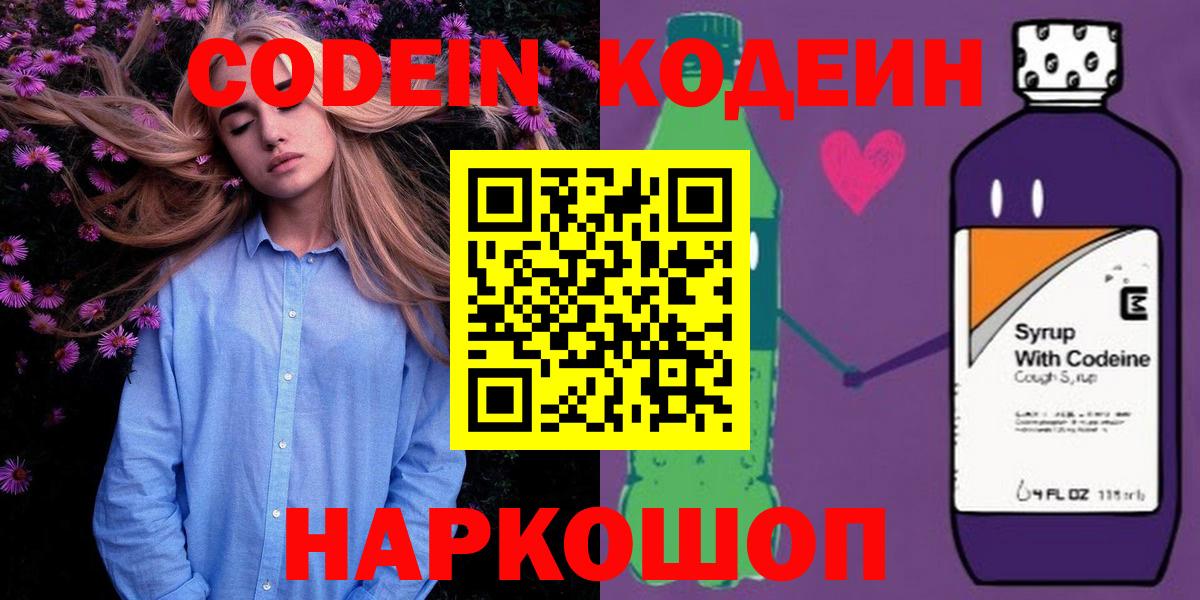 Кодеиновый сироп Lean напиток Lean (лин)  Вход с VPN  Химки 