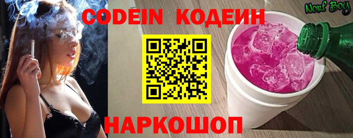 Кодеин напиток Lean (лин) Химки
