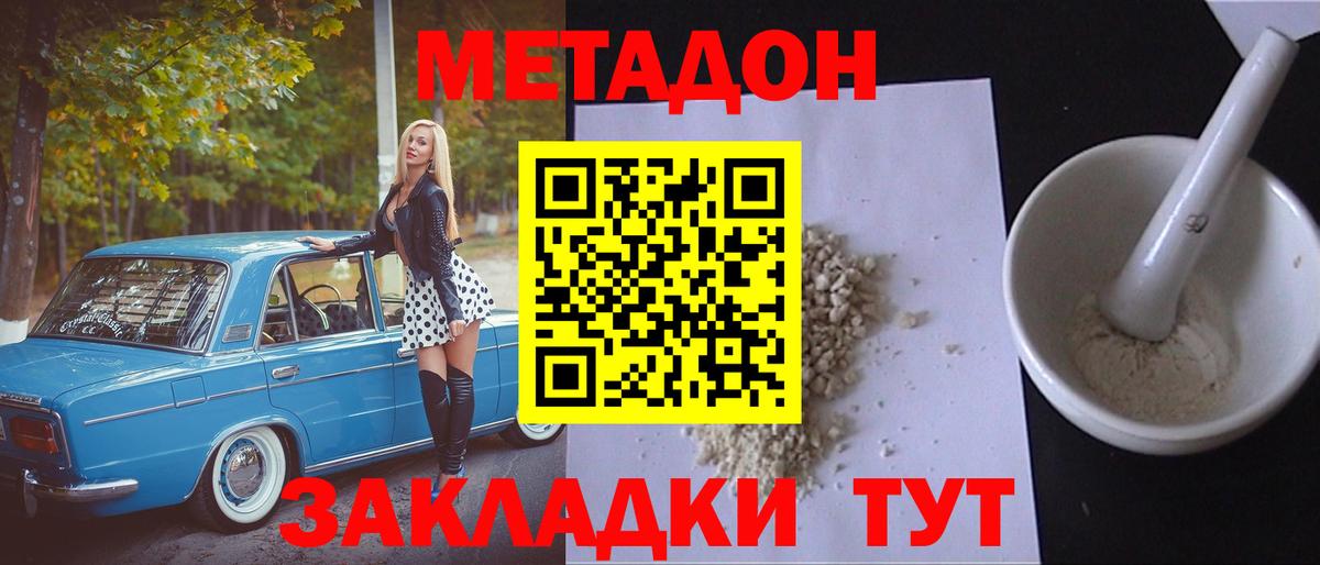 МЕТАДОН methadone  МЕТАДОН кристалл  Вход с VPN  omg сайт  Химки 