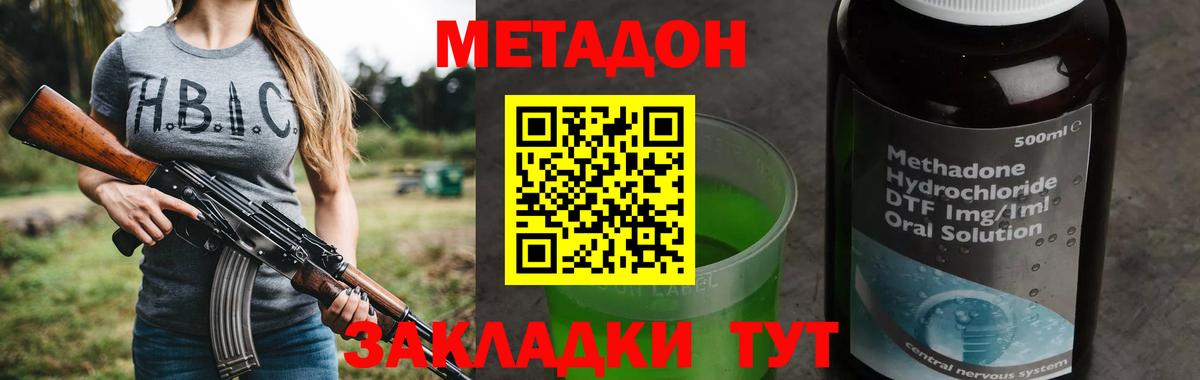 МЕТАДОН кристалл Химки